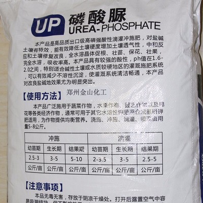 磷酸脲总养分61 农业磷肥的新突破，解酸解钾与土壤修复的完美融合