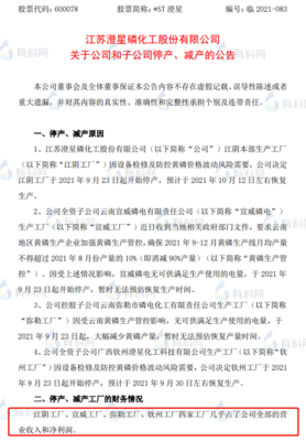 能耗双控加码下的化工行业变局 磷化工的逻辑与走向
